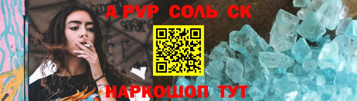 Кинель  Alfa_PVP Crystall  A-PVP  A PVP Crystall  Вход с VPN 
