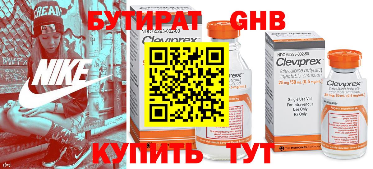 БУТИРАТ бутик Кинель