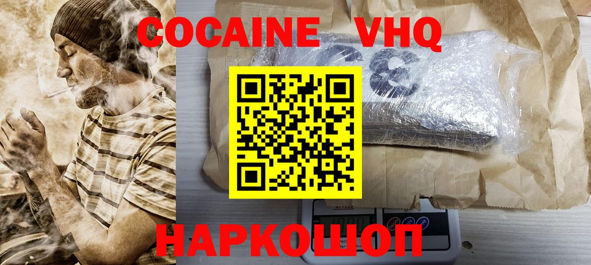 КОКАИН Fish Scale  Вход с VPN  Кокаин 97%  КОКАИН  Кинель 
