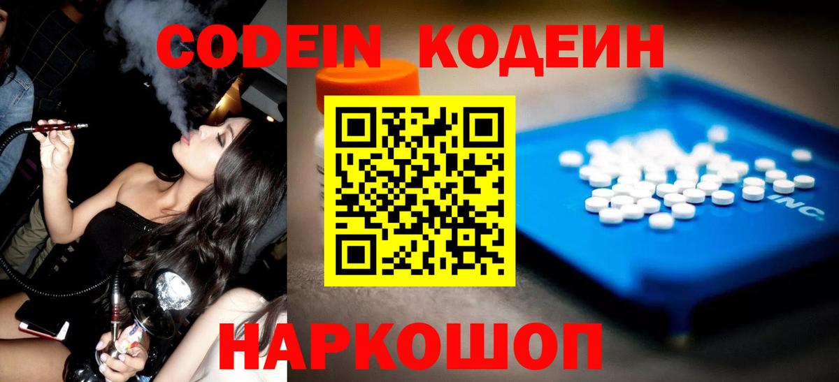Codein Purple Drank  Вход с VPN  Кинель 