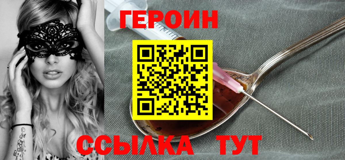 ГЕРОИН афганец  Вход с VPN  Кинель 