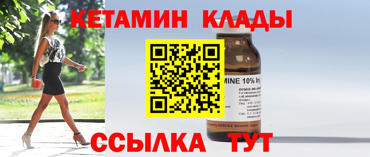 Кетамин VHQ  Вход с VPN  Кинель 