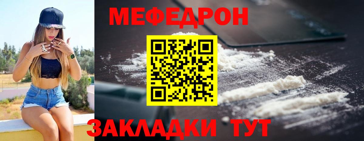 Мефедрон  Кинель