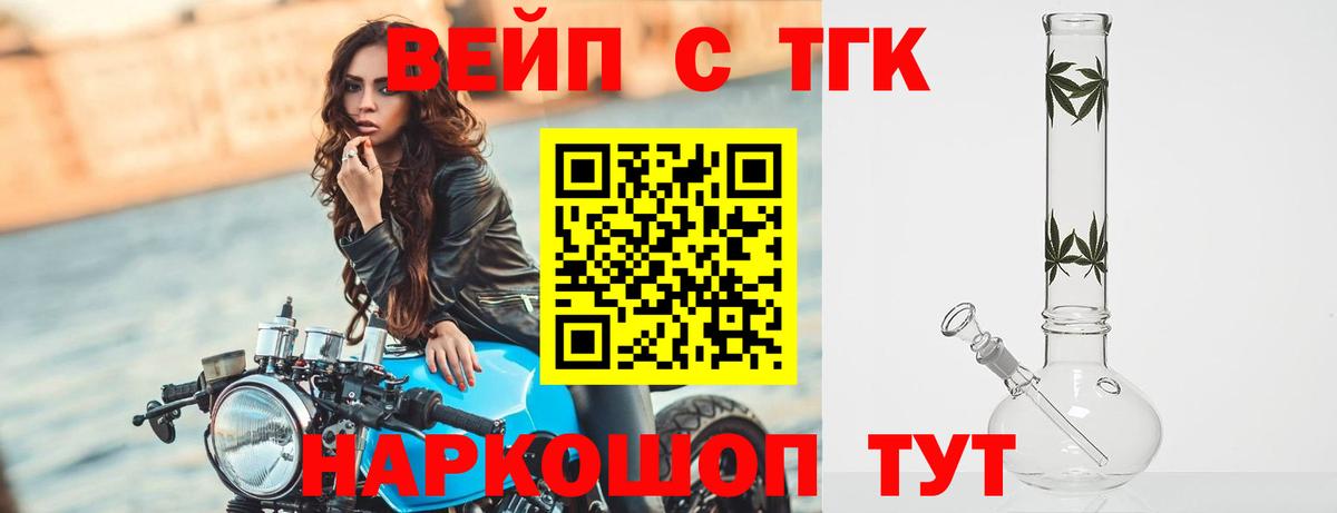 ТГК вейп с тгк Кинель